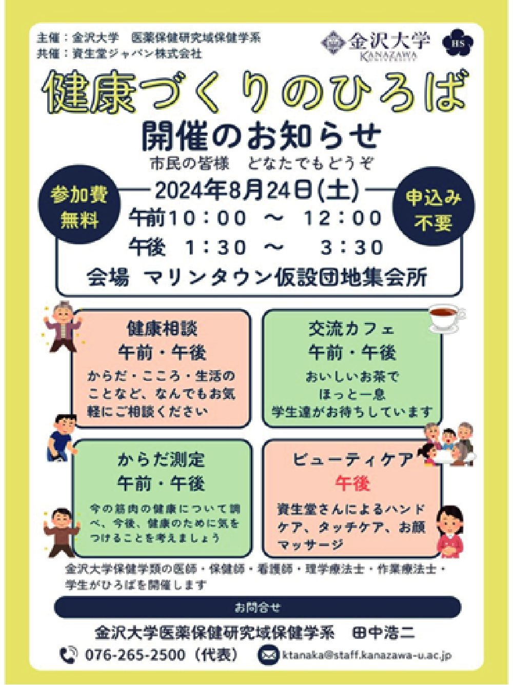 能登半島地震被災者の心身の健康状態と復興を支える半島型被災地支援モデルの構築